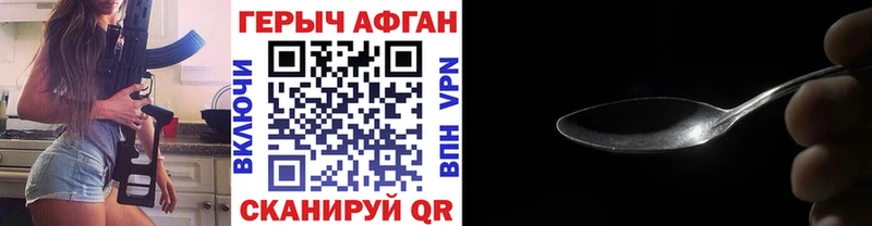 ГЕРОИН Афган  Хилок 